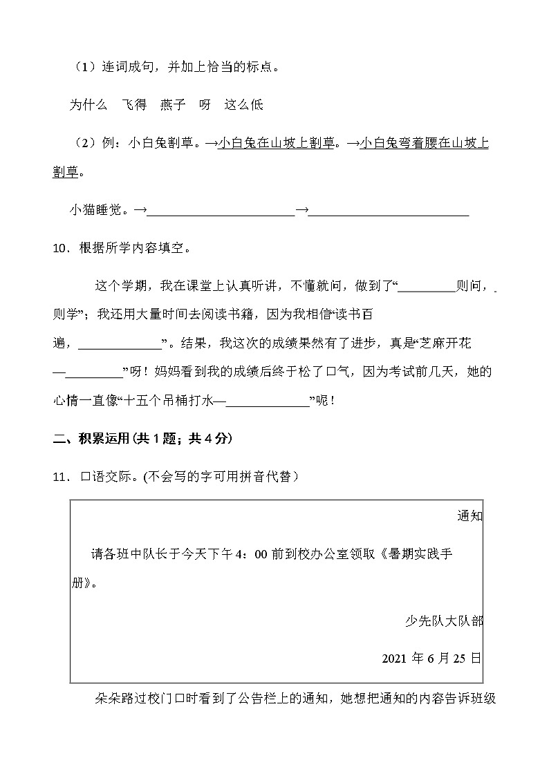 人教部编版一年级下册语文期末检测卷（三）word版含答案第3页