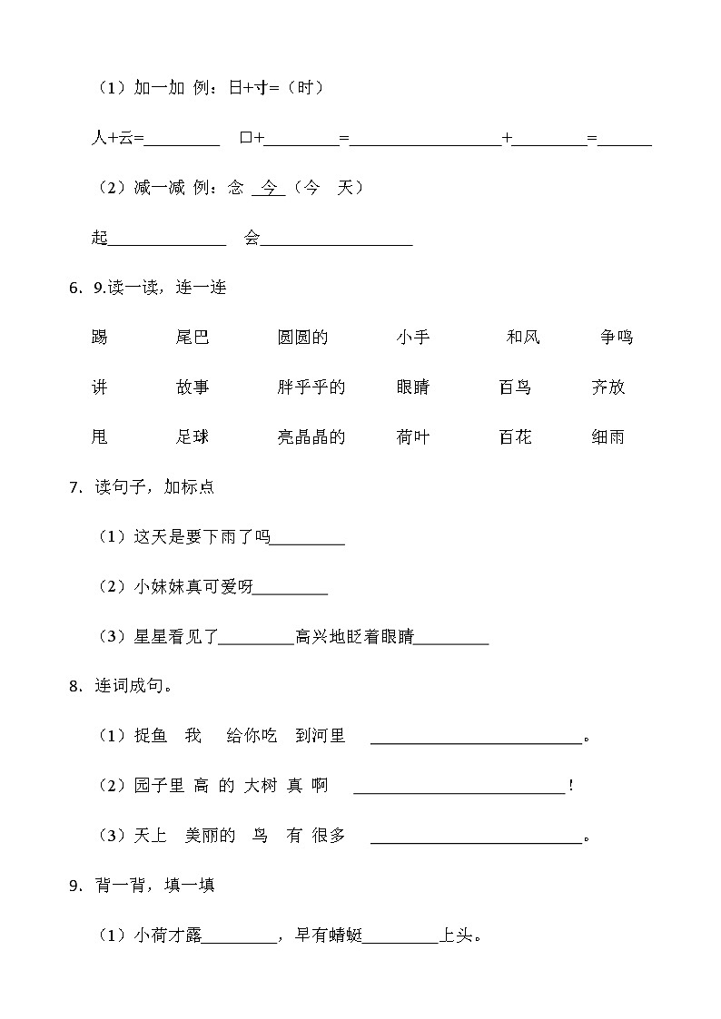 人教部编版一年级下册语文期末检测卷（六）word版含答案第2页