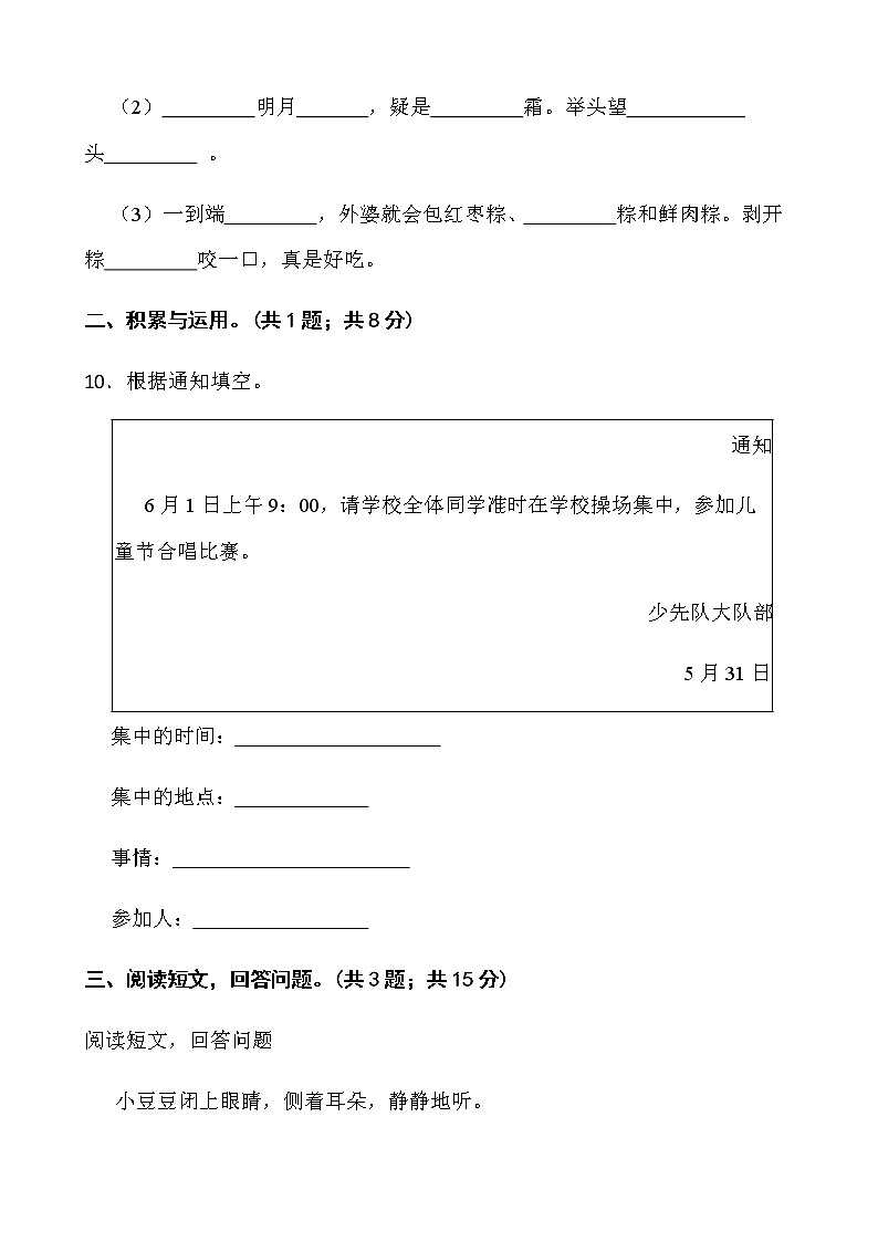 人教部编版一年级下册语文期末检测卷（六）word版含答案第3页