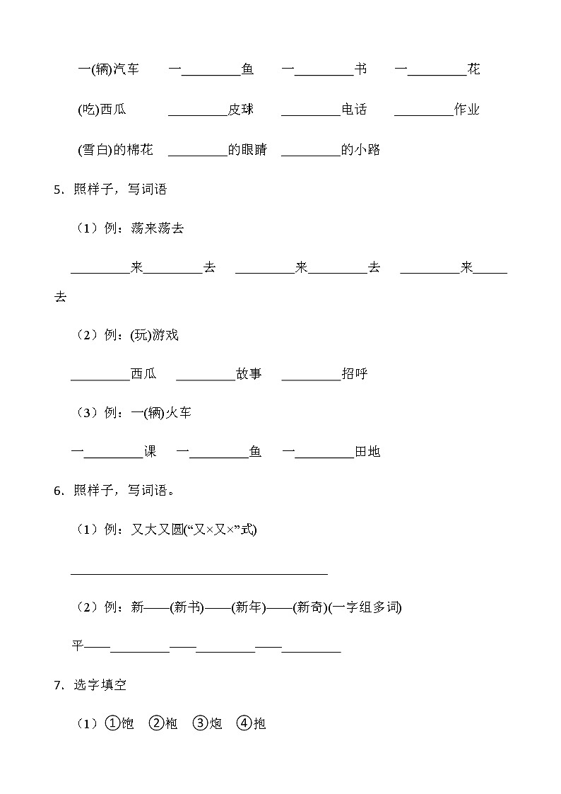 人教部编版一年级下册语文期末检测卷（五）word版含答案第2页