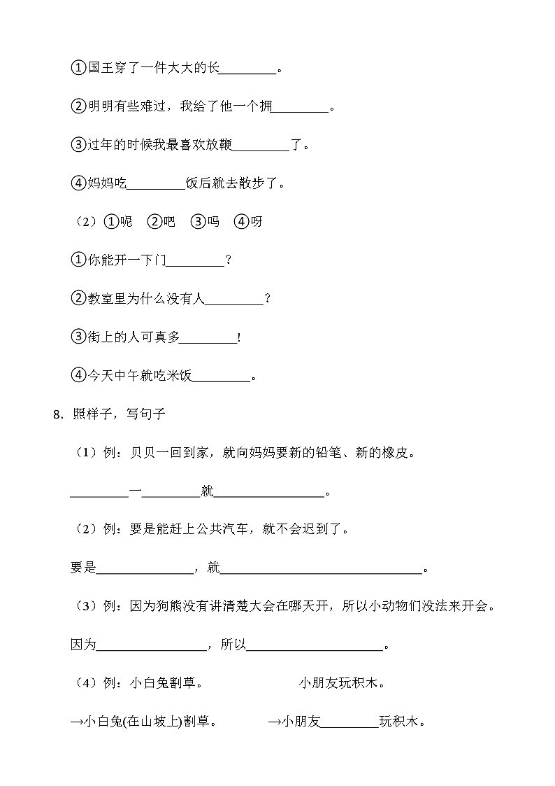 人教部编版一年级下册语文期末检测卷（五）word版含答案第3页