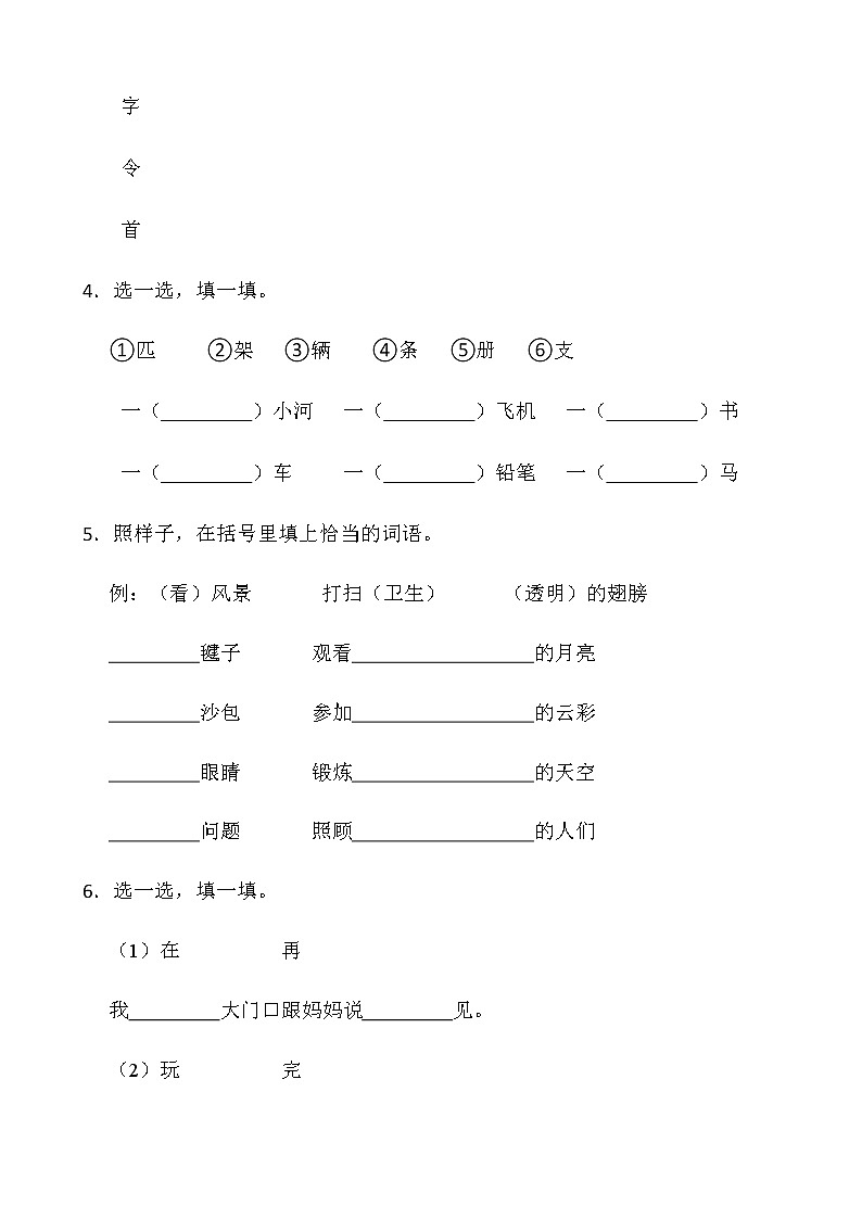 人教部编版一年级下册语文期末检测卷（一）word版含答案第2页