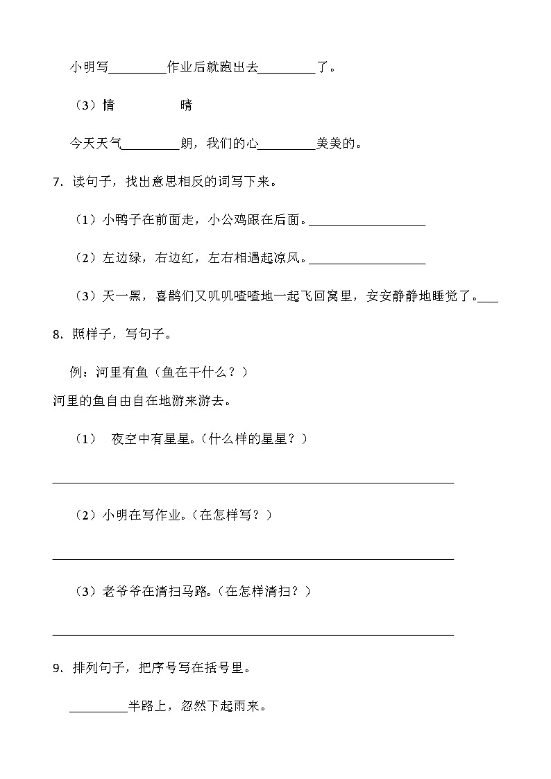人教部编版一年级下册语文期末检测卷（一）word版含答案第3页