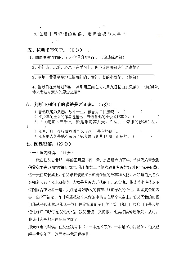 人教部编版六年级上册语文第三次月考测试题B含答案第2页