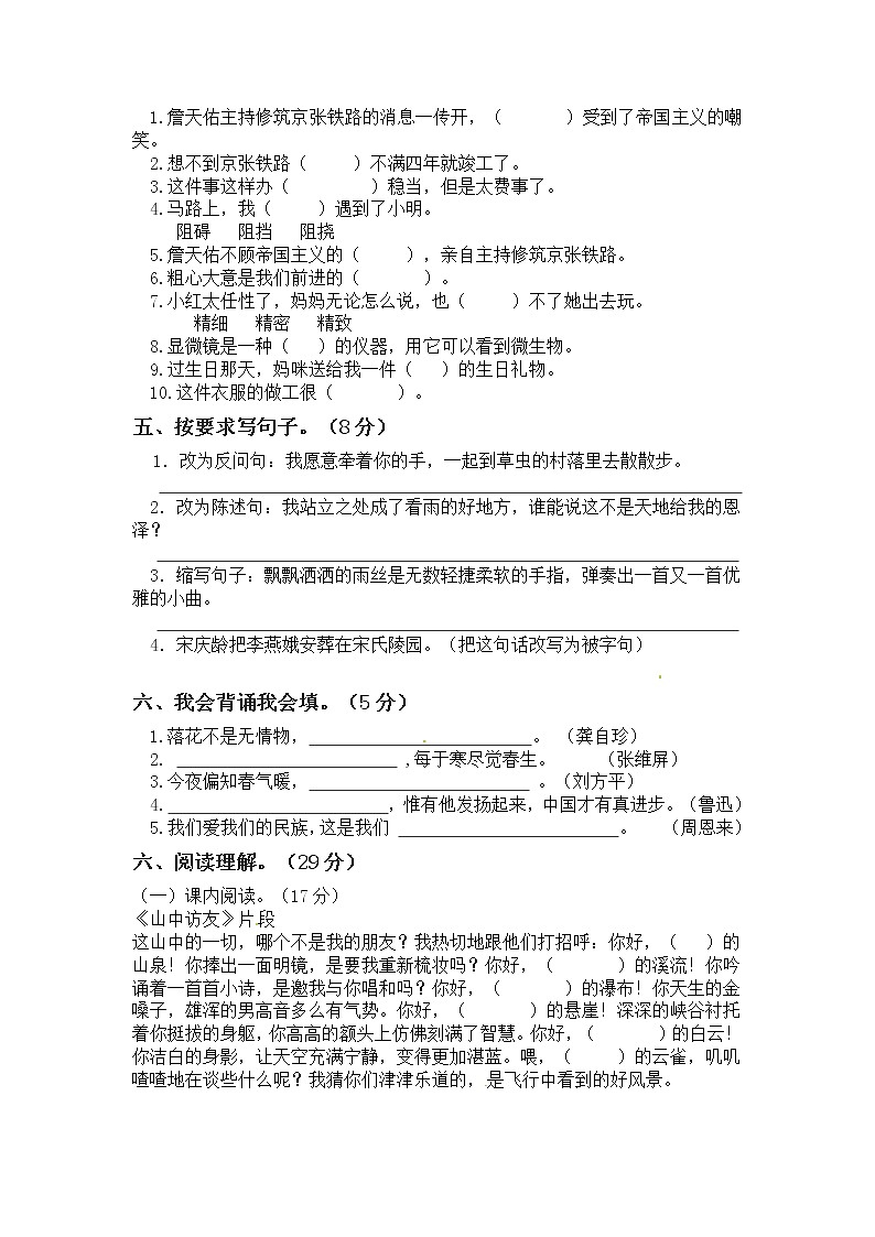 人教部编版六年级上册语文第一次月考测试题A含答案第2页