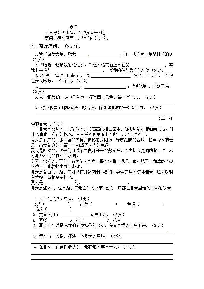 人教部编版六年级上册语文第二次月考测试题A含答案第2页