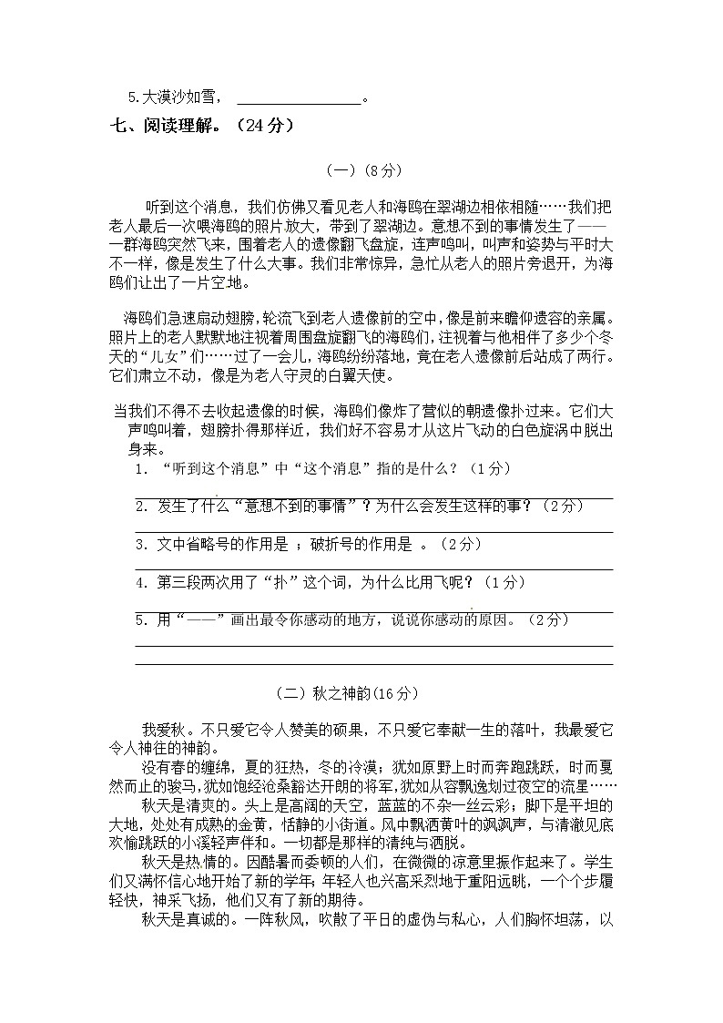 人教部编版六年级上册语文第二次月考测试题B含答案第2页