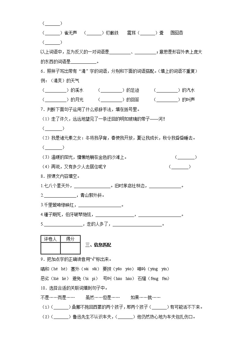 部编版六年级上册期末考试语文试卷3第2页
