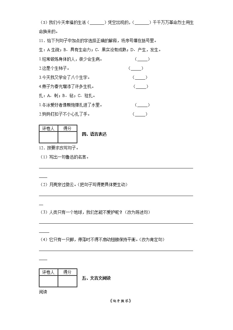 部编版六年级上册期末考试语文试卷3第3页