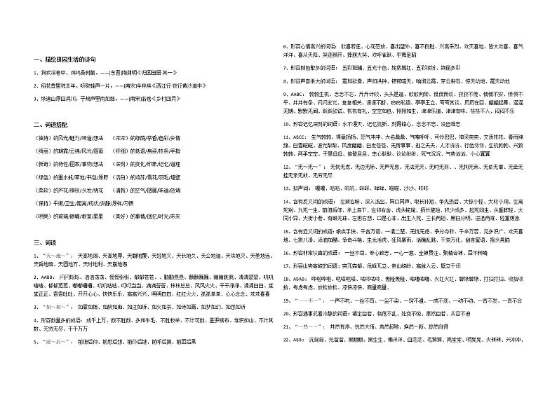 四年级下册期末语文复习资料第1页