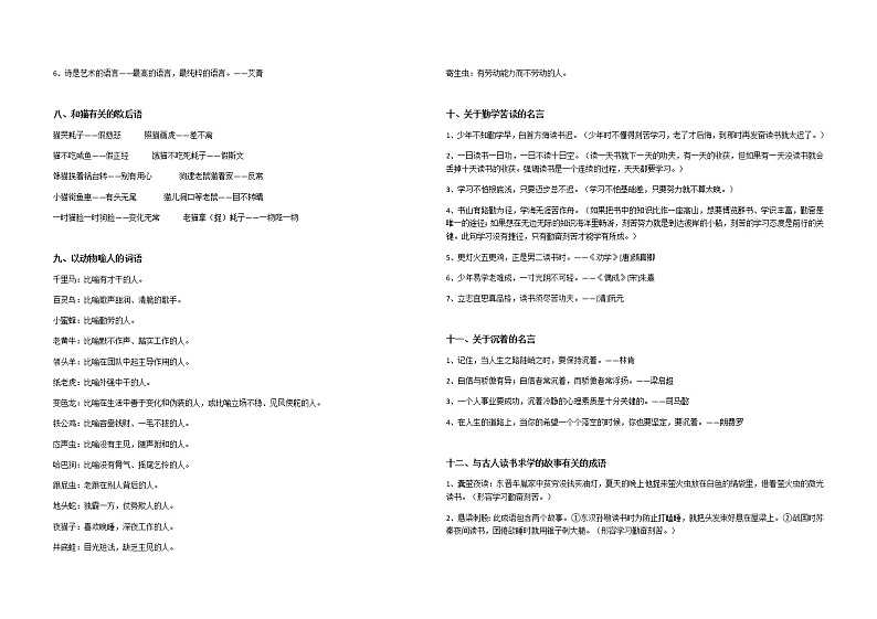 四年级下册期末语文复习资料第3页