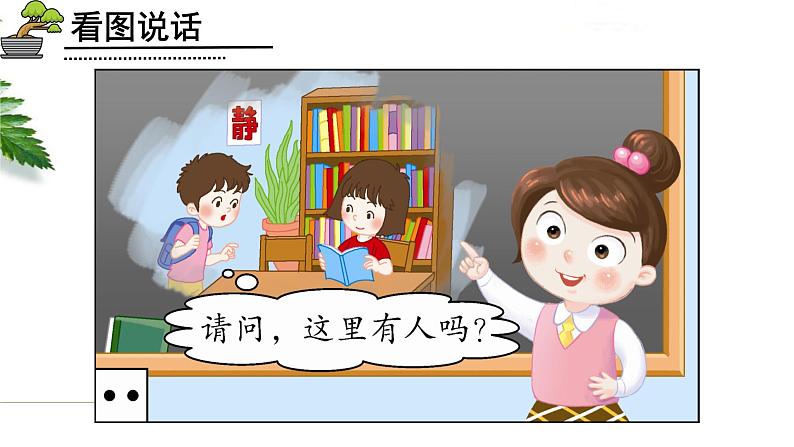 部编版语文一年级上册《口语交际：用多大的声音》　课件04