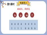部编版一年级语文上册 第二单元 4 d t n l  课件