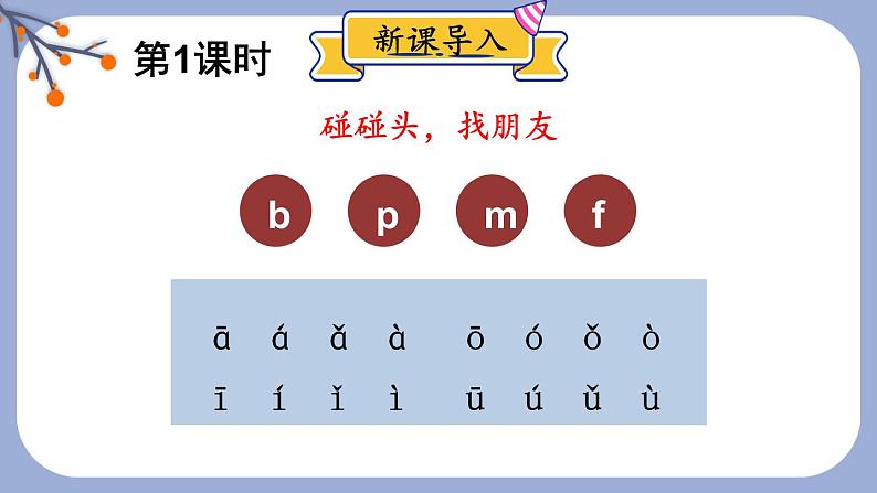 部编版一年级语文上册 第二单元 4 d t n l  课件第2页