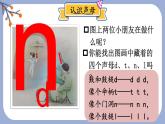 部编版一年级语文上册 第二单元 4 d t n l  课件