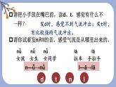 部编版一年级语文上册 第二单元 4 d t n l  课件