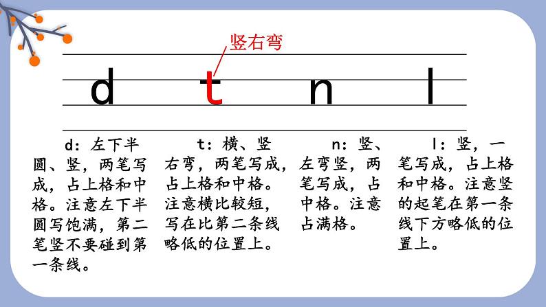 部编版一年级语文上册 第二单元 4 d t n l  课件第6页