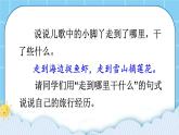 部编版一年级语文上册 第七单元 9 明天要远足  课件