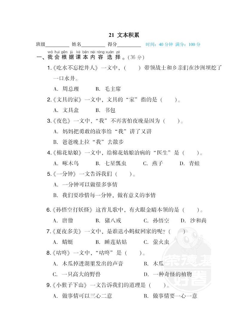 2022年浙江省一年级下册语文期末专项练习文本积累（有答案）第1页