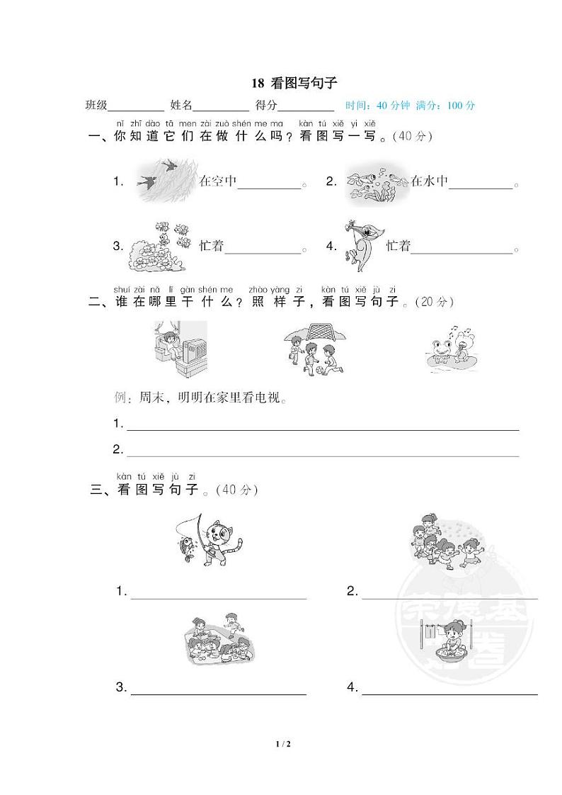 2022年浙江省一年级下册语文期末专项练习看图写句子（有答案）第1页