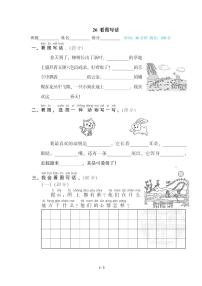 2022年浙江省一年级下册语文期末专项练习看图写话（有答案）