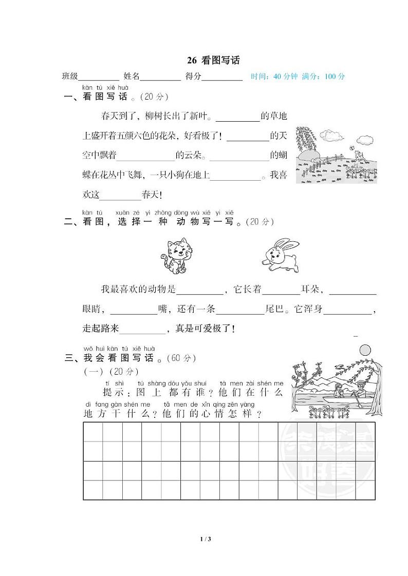 2022年浙江省一年级下册语文期末专项练习看图写话（有答案）第1页