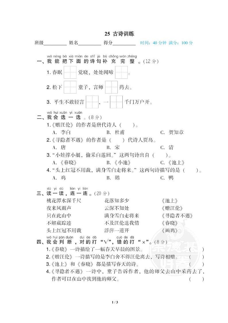 2022年浙江省一年级下册语文期末专项练习古诗训练（有答案）第1页
