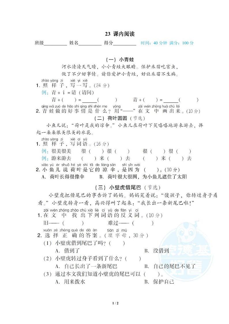 2022年浙江省一年级下册语文期末专项练习课内阅读（有答案）第1页