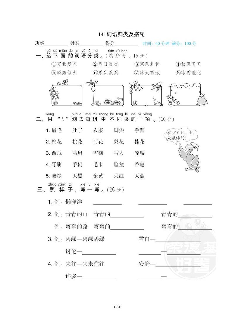 2022年浙江省一年级下册语文期末专项练习词语归类及搭配（有答案）第1页