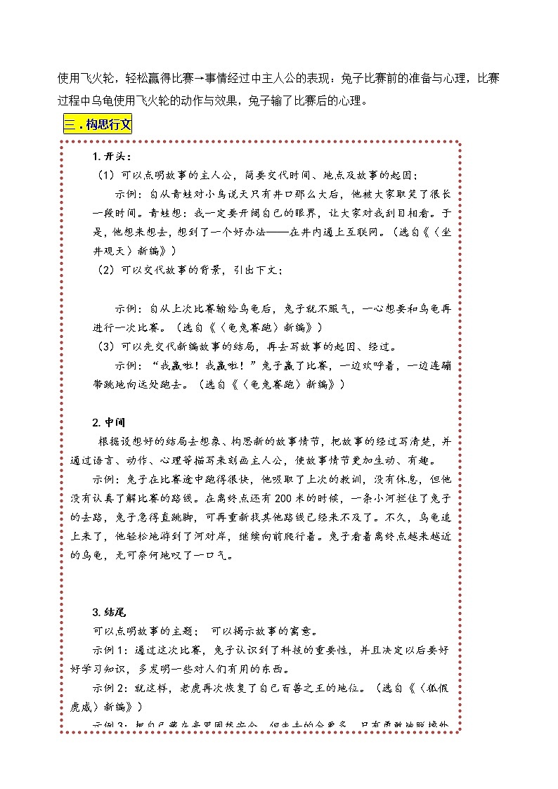 统编版四年级下册第八单元习作《故事新编》名师指导和佳作点评 学案02