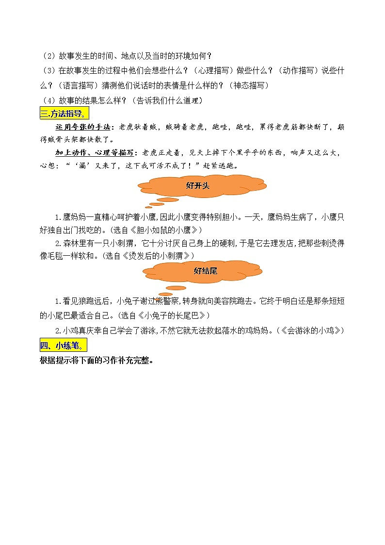 统编版三年级下册第八单元习作《这样想象真有趣》名师指导和佳作点评 学案02