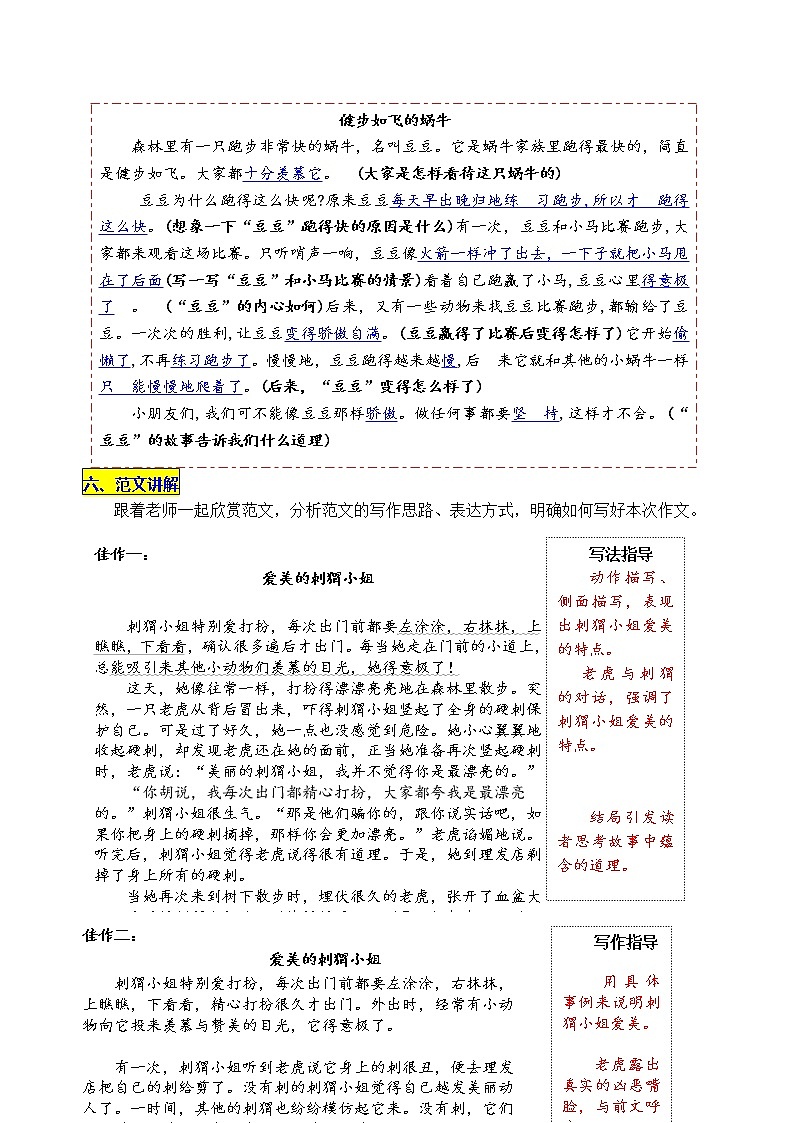 统编版三年级下册第八单元习作《这样想象真有趣》名师指导和佳作点评 学案03