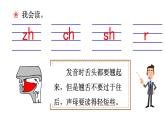 部编版语文一年级上册汉语拼音《zh-ch-sh-r》　课件