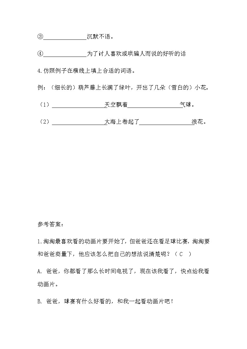 《语文园地五》练习（含答案）第一课时第2页