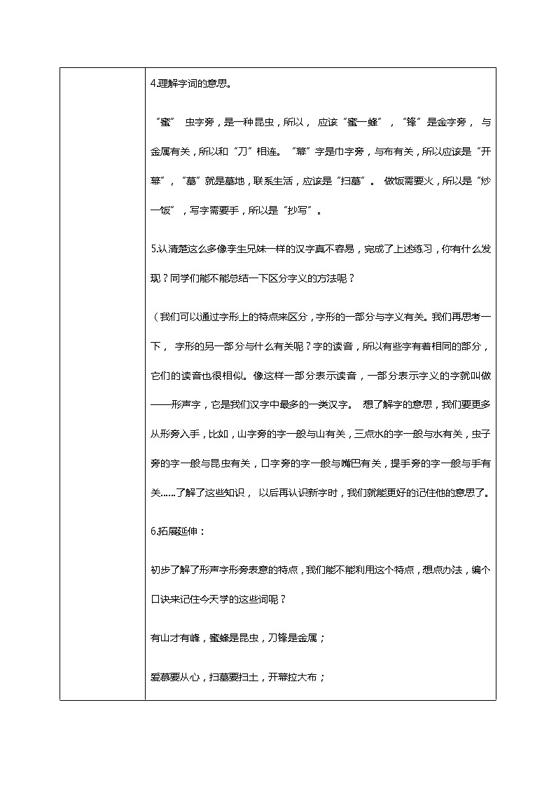 部编版语文二上《语文园地五》教案（第一课时）第3页