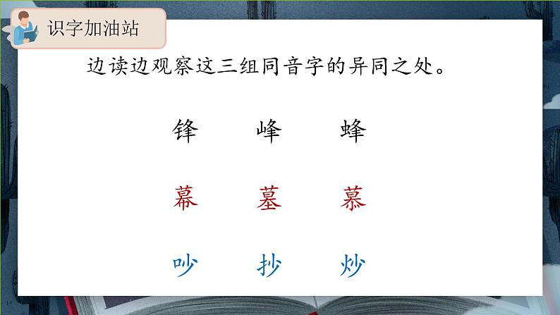 《语文园地五》课件（第一课时）第2页