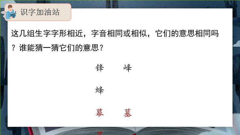 《语文园地五》课件（第一课时）第3页