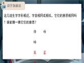 《语文园地五》（第一课时）课件+教案+练习