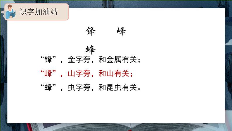 《语文园地五》课件（第一课时）第4页