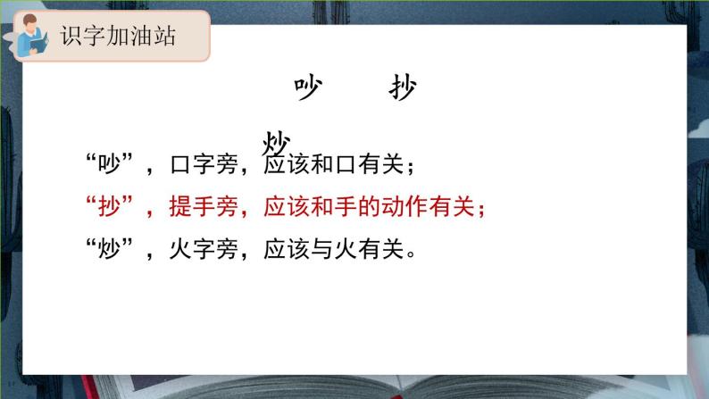 《语文园地五》（第一课时）课件+教案+练习06