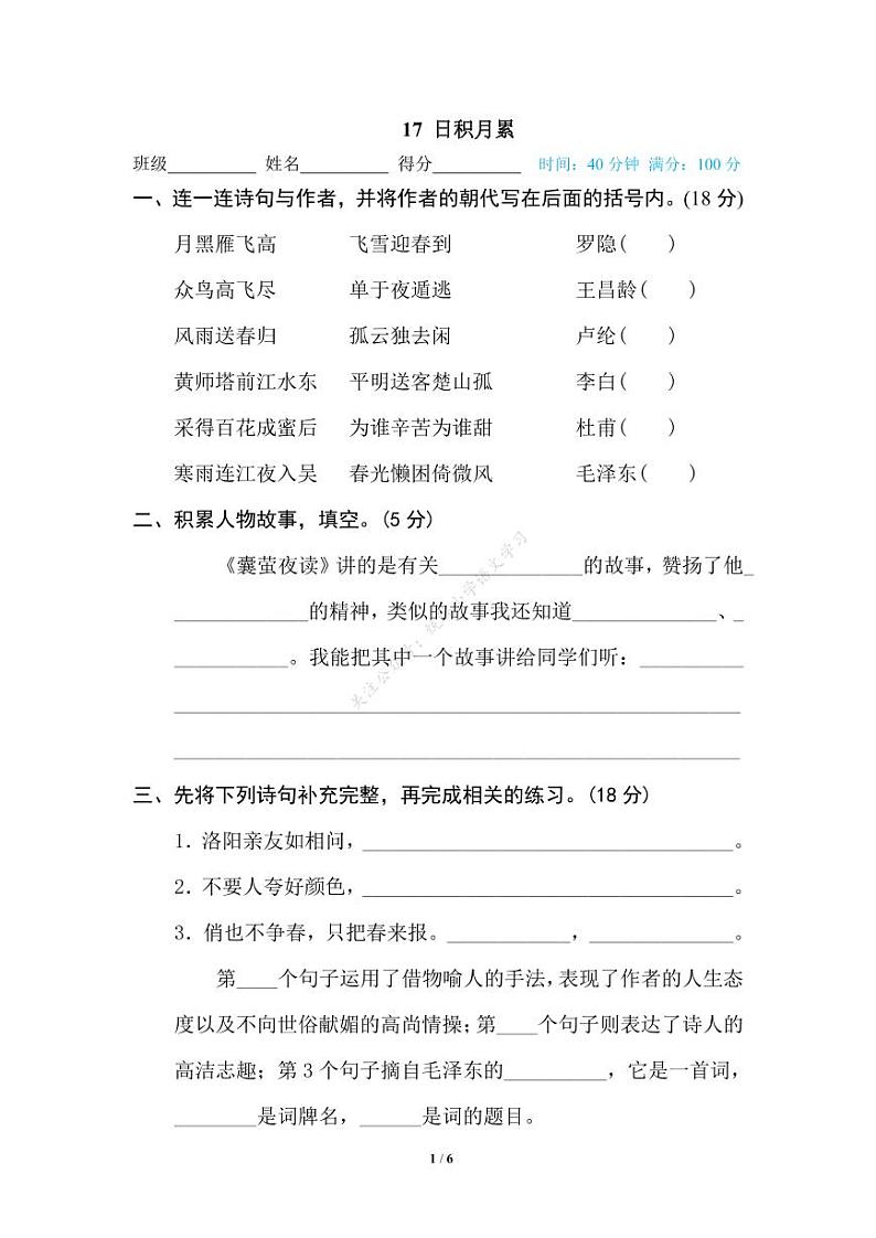 部编版四年级语文下册期末专项练习（有答案）17 日积月累第1页