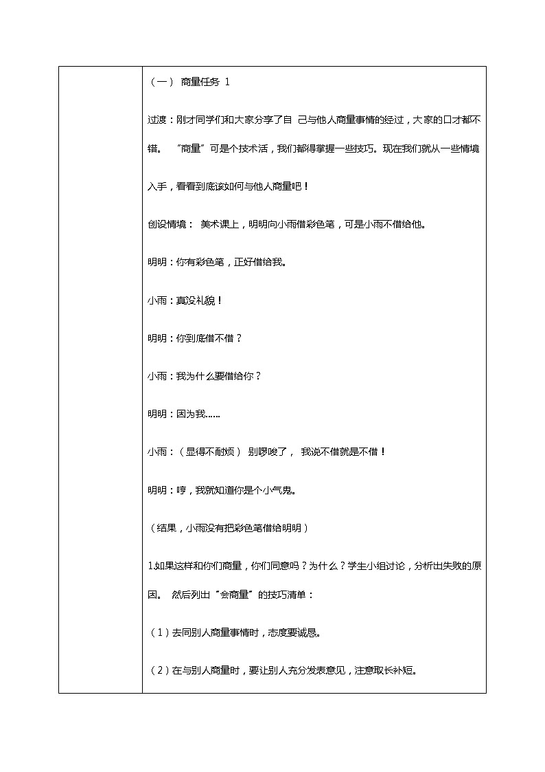 《口语交际：商量》课件+教案03
