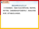 《口语交际：商量》课件+教案
