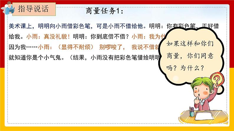 《口语交际：商量》课件+教案05