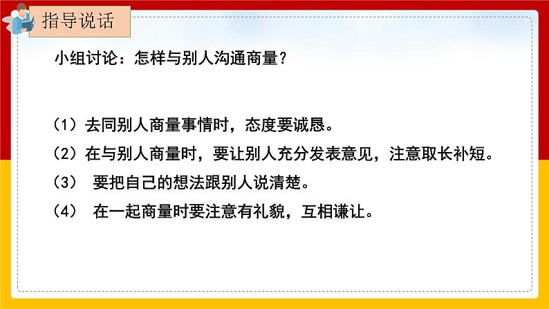 《口语交际：商量》课件+教案06