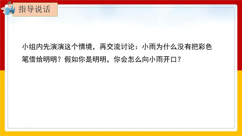 《口语交际：商量》课件+教案07