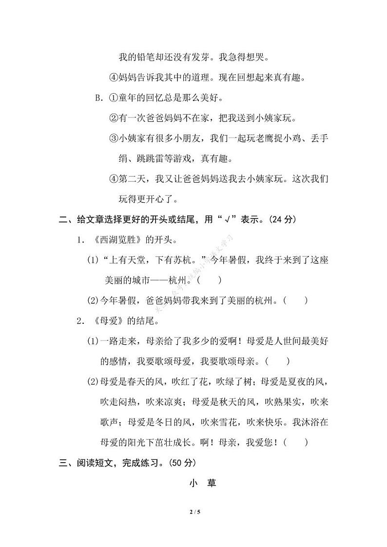 部编版四年级语文下册期末专项练习（有答案）24 总体构架02