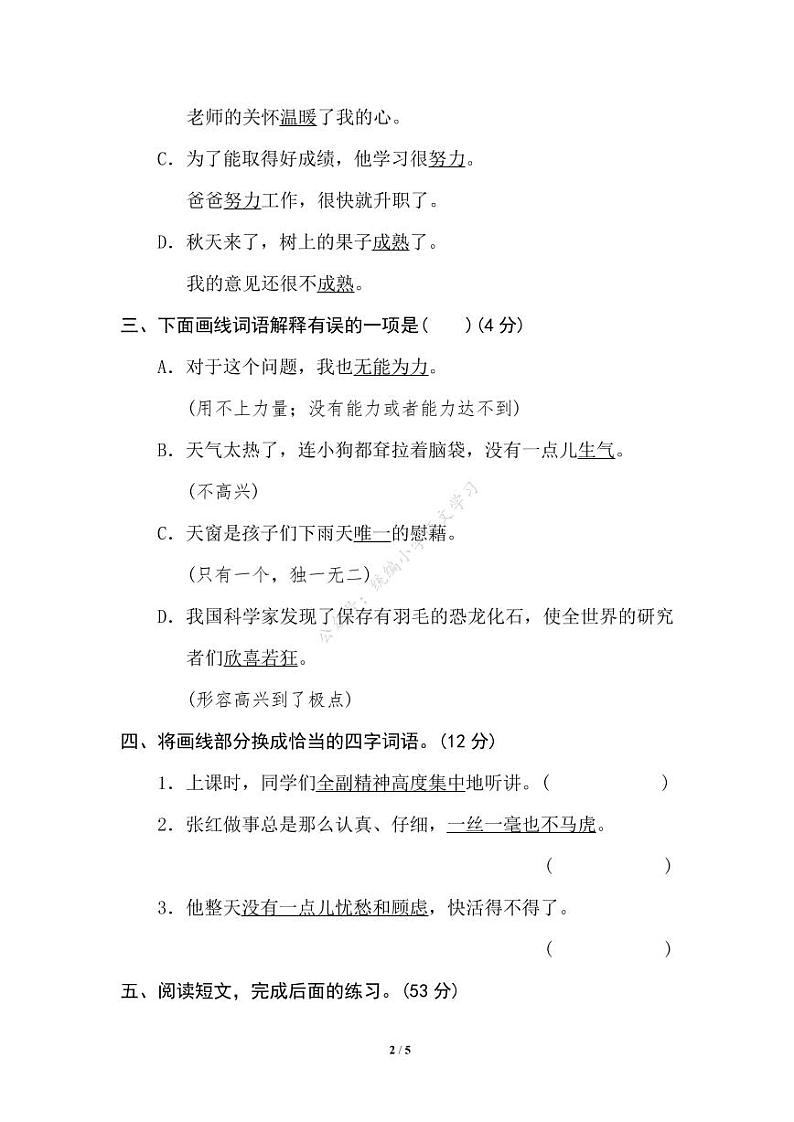 部编版四年级语文下册期末专项练习（有答案）10字词义理解第2页