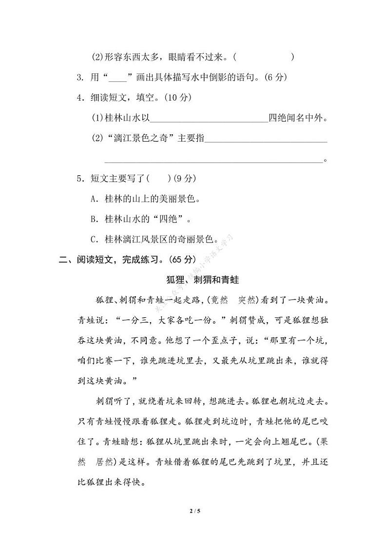 部编版四年级语文下册期末专项练习（有答案）21 课外拓展02