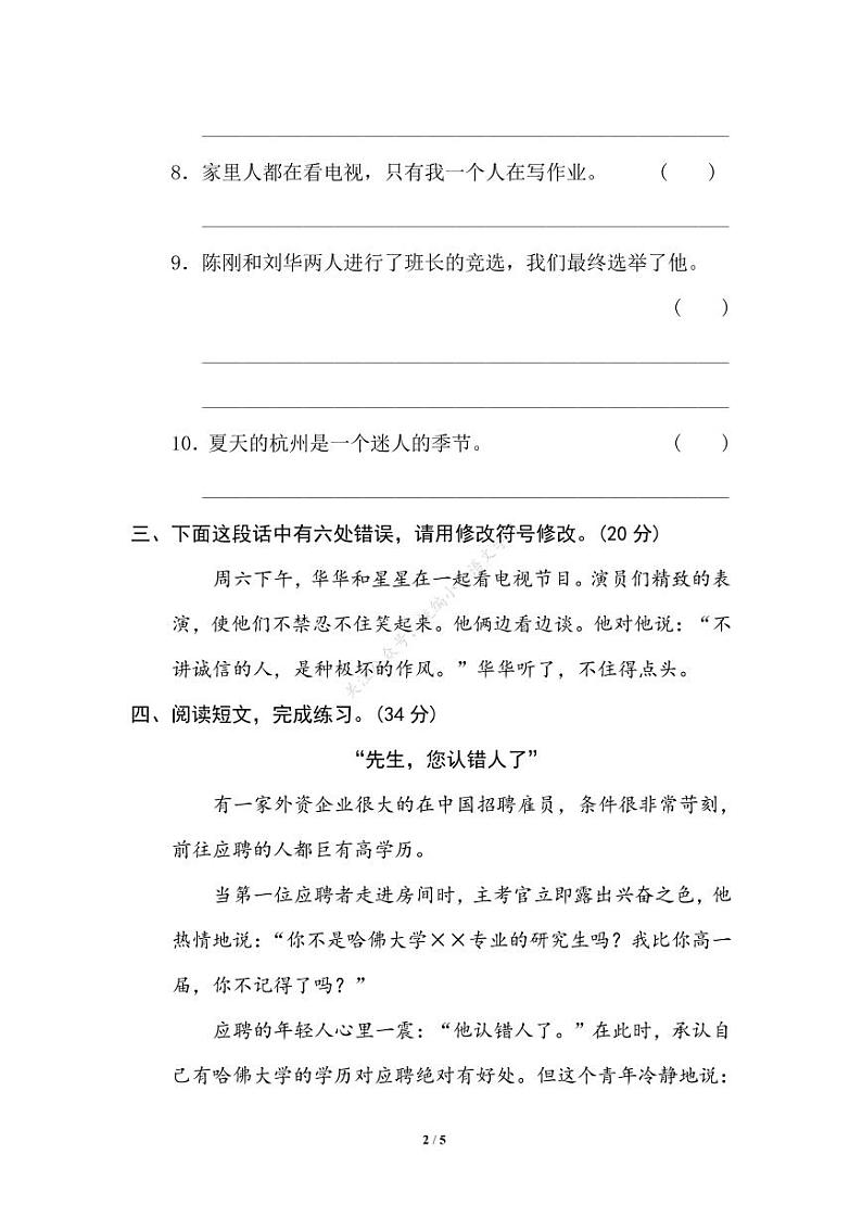 部编版四年级语文下册期末专项练习（有答案）13 修改病句02